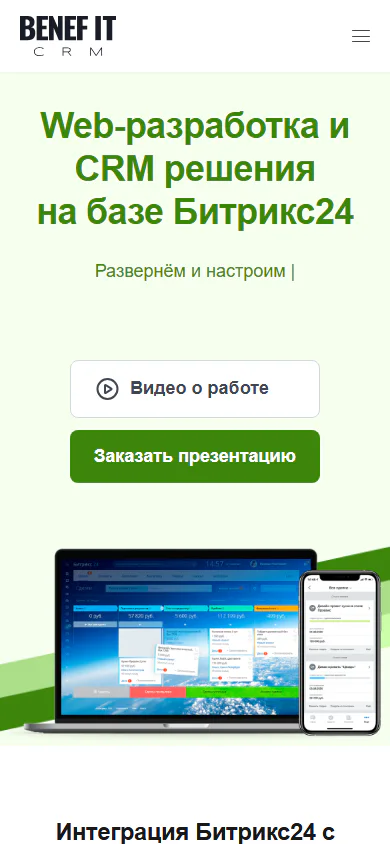 Мобильная версия проекта Benefit CRM