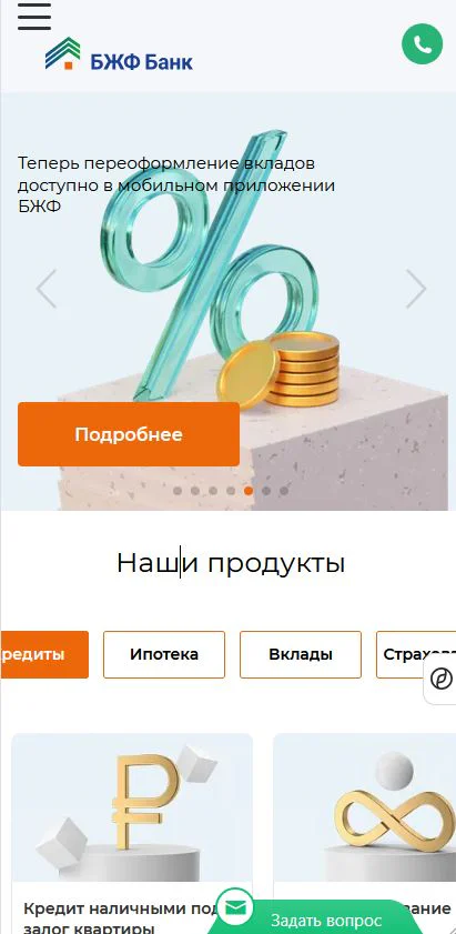 Мобильная версия проекта БГФ Банк
