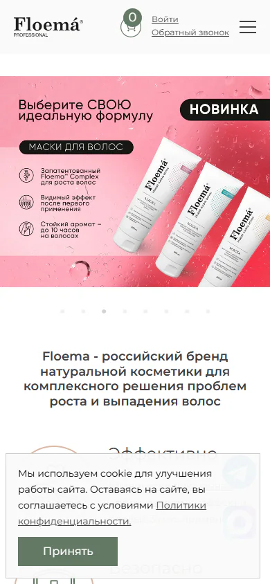Мобильная версия проекта Floema Cosmetics