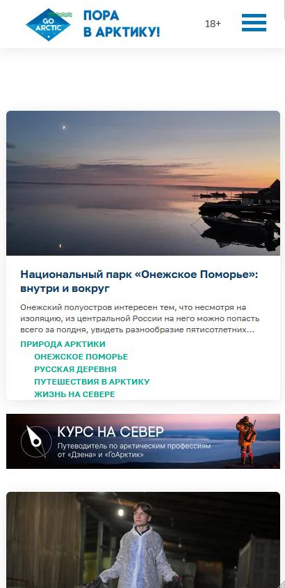 Мобильная версия проекта GoArctic