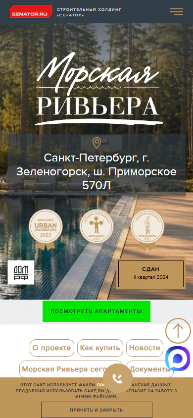 Мобильная версия проекта Senator
